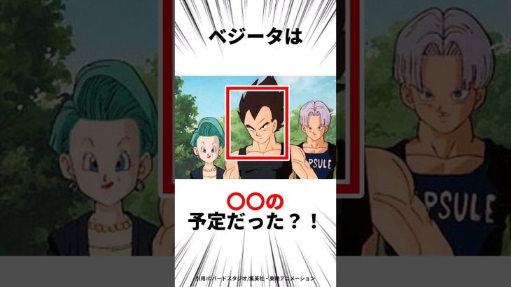 【ドラゴンボール】ベジータって実は〇〇だったってま？！#ドラゴンボール#アニメ #shorts