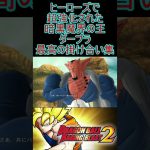 魔王ダーブラの最高の掛け合い集#shorts #ドラゴンボール  #ドラゴンボールz