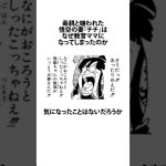 【ドラゴンボール】チチが教育ママに変わった理由に関するうんちく #アニメ #漫画 #shortsfeed #02