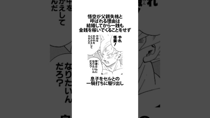 【ドラゴンボール】父親としての悟空に関するうんちく #アニメ #漫画 #shortsfeed