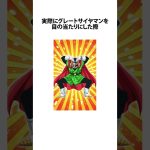 【ドラゴンボール】ガンマ達のモデルとなった人物 #ドラゴンボール #雑学 #アニメ