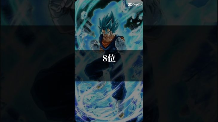 ドラゴンボールランキング