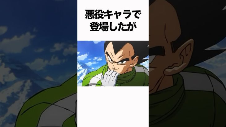 ドラゴンボール ベジータに関する雑学 #アニメ #漫画 #雑学 #ドラゴンボール #ベジータ