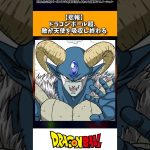 【悲報】ドラゴンボール超、敵が天使を吸収し終わる