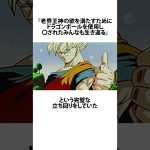 【ドラゴンボール】悟空の交渉力 #ドラゴンボール #アニメ #雑学