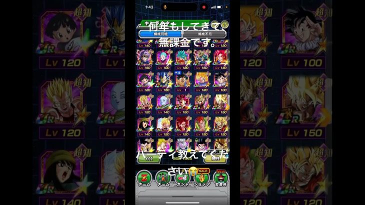 優しい方🥺教えてください。 #ドラゴンボール #ドッカンバトル #ドラゴンボール超