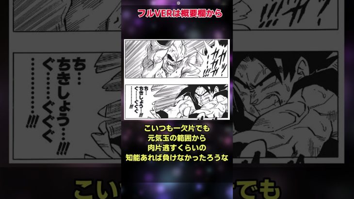 【ドラゴンボール】純粋ブウは実は強くない！？に対するネットの反応集【漫画の反応集】 #反応集 #読者の反応集#ドラゴンボール