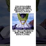 【ドラゴンボール】セルの核は股間にある #ドラゴンボール #アニメ #雑学