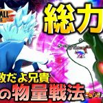 神龍で究極の物量チェンジ【ドラゴンボール ザ ブレイカーズ】