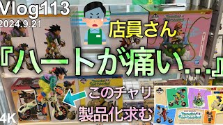 【ドラゴンボール一番くじ】店員さんのハートを痛めた男。