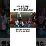 【ドラゴンボール】ビルスは元々魔人ブウより弱かった #ドラゴンボール #アニメ #雑学