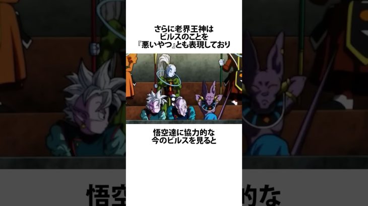 【ドラゴンボール】ビルスは元々魔人ブウより弱かった #ドラゴンボール #アニメ #雑学