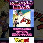 ドラゴンボール超のベジータさんが超絶パワーアップした事に対する読者の反応集