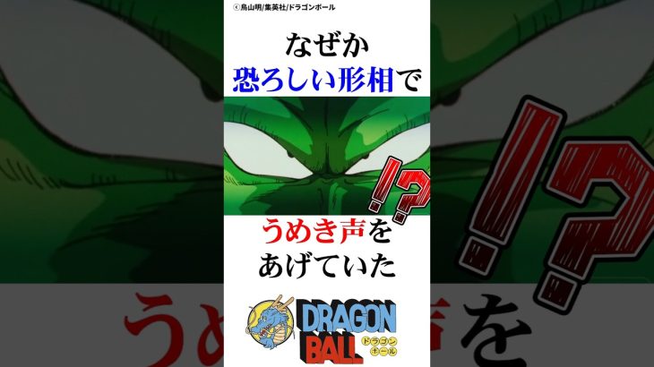 恐怖のピッコロ大魔王はこの日からやさしいピッコロおじさんになった#ドラゴンボール