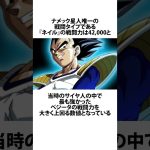 【ドラゴンボール】サイヤ人よりも戦闘向きなあの種族 #ドラゴンボール #アニメ #雑学