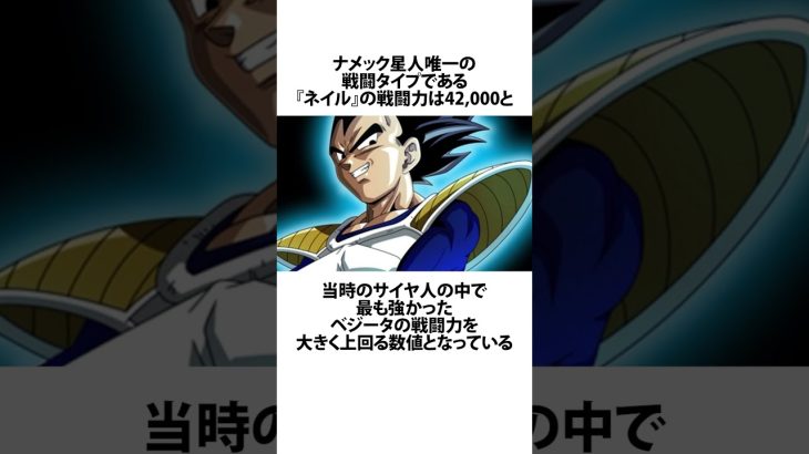 【ドラゴンボール】サイヤ人よりも戦闘向きなあの種族 #ドラゴンボール #アニメ #雑学