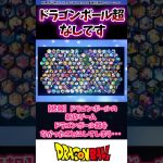 【悲報】ドラゴンボールの新作ゲーム、ドラゴンボール超をなかったことにしてしまう