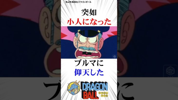 悟空を助けたがために災難が降りかかるお巡りさん#ドラゴンボール