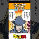 ドラゴンボール超のモロに対する読者の反応集