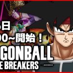 ファイナルドラゴンチェンジで全てが変わる..？【ドラゴンボールザブレイカーズ】