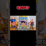 漫画ドラゴンボールの連載時期について！分かりやすく解説！ #ドラゴンボール #漫画解説