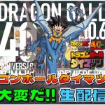 新情報 バイバイ悟空！？ ドラゴンボール ダイマツリ が大変だ！！！！