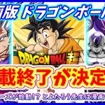 【悲報】 漫画版ドラゴンボール超が連載終了する模様・・・一方とよたろう先生はまだ漫画を描くと宣言！！ 新シリーズ開始か！？ 【漫画版 ドラゴンボール超】