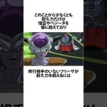 ブロリー編のフリーザの強さについて #ドラゴンボール #アニメ #雑学