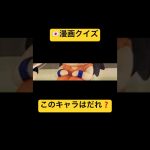 🇯🇵ドラゴンボール漫画クイズ