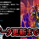 【 緊急メンテ耐久 】データ更新されるまで待つ【 ドラゴンボールレジェンズ　ドラゴンボール  】