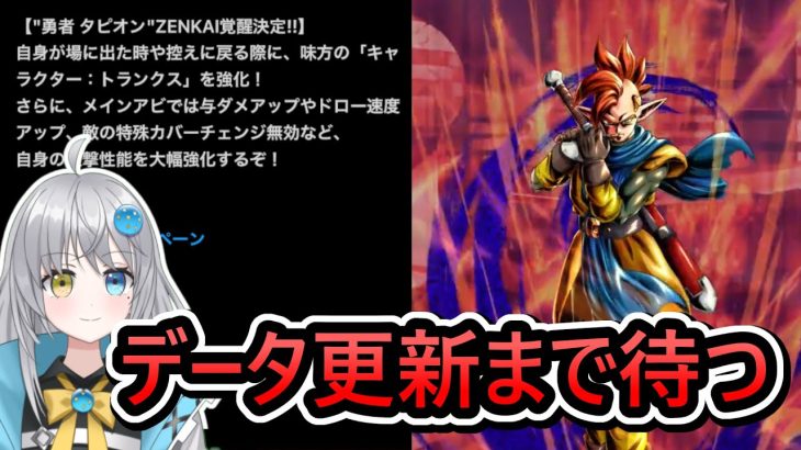 【 緊急メンテ耐久 】データ更新されるまで待つ【 ドラゴンボールレジェンズ　ドラゴンボール  】