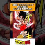 ドラゴンボールって最近の漫画に比べると絵は微妙だよな