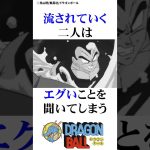 アレになって流されかける悟空とベジータ#ドラゴンボール