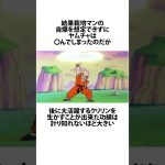 【ドラゴンボール】クリリンの身代わりとなったヤムチャの功績 #ドラゴンボール #アニメ #雑学