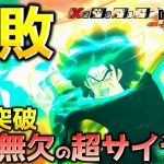 完全無敗のブロリー【ドラゴンボール ザ ブレイカーズ】