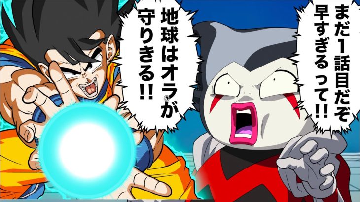 【アニメ】1話で完結したドラゴンボールダイマ