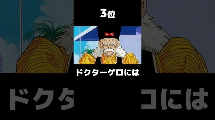 【ドラゴンボール】1割しか知らない原作キャラの裏設定ランキング