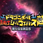 【10/21発売】ドラゴンボール 超戦士シールウエハース超 新たなる旅立ち PV