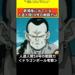 【ドラゴンボール考察】人造人間14号の戦闘力