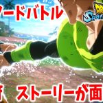 【完全初見】ドラゴンボール　スパーキングゼロ　#2　※ネタバレあり【色々遊ぶ】