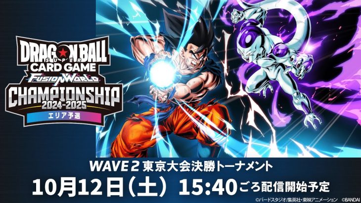 ドラゴンボールスーパーカードゲーム フュージョンワールド　チャンピオンシップ2024-2025 WAVE2　東京大会　決勝トーナメント