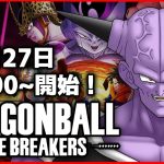 新シーズンまであと25日【ドラゴンボールザブレイカーズ】