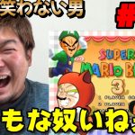 笑ってはいけないスーパーブロリーブラザーズ3 #マリオ #面白動画  #ドラゴンボール #MAD動画 #笑ってはいけない