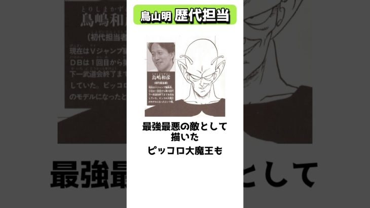 ドラゴンボールに登場する歴代3人の担当編集 #shorts