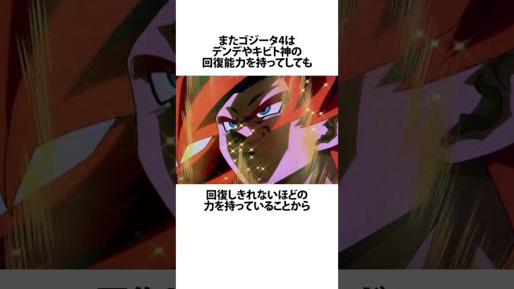 【ドラゴンボール】ゴジータブルーとゴジータ4ではどっちが強いのか #ドラゴンボール #アニメ #雑学