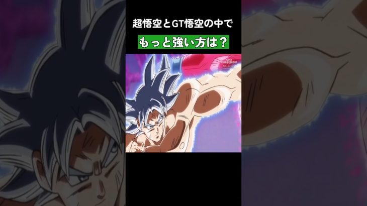 超サイヤ人4悟空 vs 身勝手の極意悟空 #ドラゴンボール #dragonball