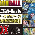 ドラゴンボール ウエハース 新たなる旅立ち 5BOX開封 #DRAGON BALL