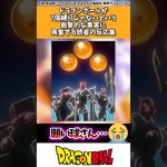 ドラゴンボールが7個縛りじゃないという衝撃的な事実に驚愕する読者の反応集