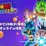 [ネタバレ注意]地球には、スパーキングがある。# 8(ドラゴンボール Sparking! ZERO Steam版)