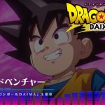 【AIが作った】ドラゴンボールDAIMA主題歌_小さなアドベンチャー